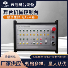舞台機械設備現貨供應 舞台婚慶演出 燈光控制台 吊桿控制電器
