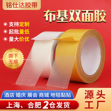 布基布膠帶強粘性不殘膠網格雙面膠地毯專用雙面布基膠地毯膠批發