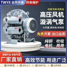 漩渦式真空泵小體積超高壓漩渦氣泵4RB環形曝氣風機抽真空高負壓