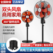 雙頭風扇落地360度旋轉家用商用工業強力大風力大排檔雙面電風扇