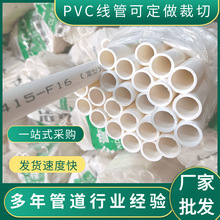 pvc穿線管穿牆管32重型加厚 塑料阻燃絕緣白色pvc穿線管電工套管