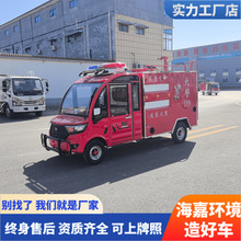 新能源微型消防應急車街道社區電動消防巡邏車1-2噸電動消防車