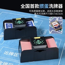 洗牌器洗牌機可洗摜蛋牌三國殺新款廠家桌游德州撲克
