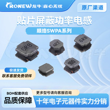 原裝順絡 磁膠繞線屏蔽貼片功率電感 SWPA全系列型號 規格齊全