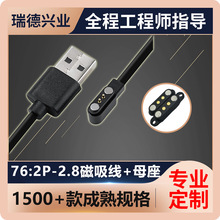 2pin2.84mm磁吸充電線 可選線長配母座端子環保元器件磁吸充電線
