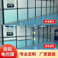 智能電控霧化玻璃膜辦公酒店PDLC通電透明斷電霧化隱私調光玻璃膜