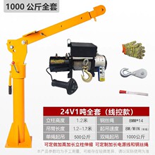 車載吊機1噸12v/24v小型車用吊運機220v家用電動葫蘆隨車吊起重機