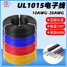 直銷美標UL1015電子線26/24/22/20/18/16awg耐高溫鍍錫銅連接導線
