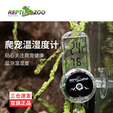 新派寵物reptizoo爬蟲溫度計蜥蜴守宮蛇陸龜飼養箱迷你電子濕度計