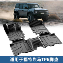 適用於24款福特烈馬四座汽車腳墊專車TPE材質Ford 防滑專用腳墊