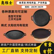 跨境電商麥飯石烤盤卡式爐烤肉盤燒烤盤戶外太陽紋烤盤麥飯石烤盤