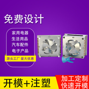 源頭廠家家電掃地機器人外殼電風扇塑膠塑料模具加工注塑定 制