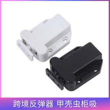 櫥櫃門碰甲殼蟲反彈櫃吸 自吸器 塑料櫃吸 隱形門吸ABS反彈器