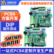 物聯網PCBA方案開發 智能家居藍牙WIFI控制電路板設備SMT貼片加工
