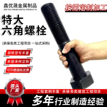 特大螺栓GB5783加長加大外內六角頭螺絲細牙反牙現貨鍍鋅大型螺栓