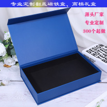 定制藍色翻蓋書型禮盒磁性包裝盒送禮品高檔燙金新年中秋節日禮盒
