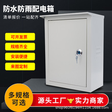 動力配電箱 戶外家用防水防雨配電箱 廠家直供室外配電箱