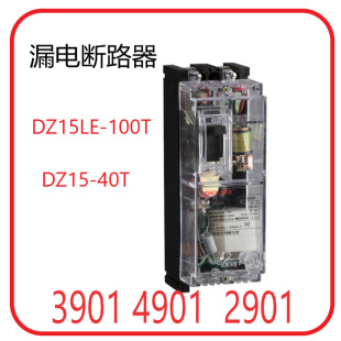 DZ15LE-100T/4901 100A 30mA ͸ľ3901 2901