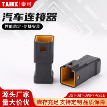 JST-08T-JWPF-VSLE公母對插接插汽車連接器 線束插頭膠殼 接插件