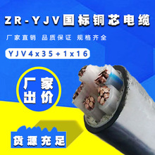 銅芯電纜YJV4*35+1*16平方電力電纜 YJV銅電纜廠家直供