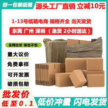 現貨紙箱加特硬包裝盒快遞小紙箱打包電商專用半高物流瓦楞紙皮箱