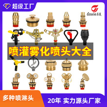 噴灌霧化噴頭噴淋自動澆花360度旋轉草坪園林灌溉澆水農用灑水器