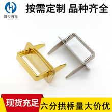 定制禮盒專用提手鐵皮拱橋 首飾盒箱包配件金色金屬插腳五金底座