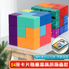 泓韻磁性方塊拼裝玩具磁力魔方積木索瑪立方體益智兒童節禮物批發