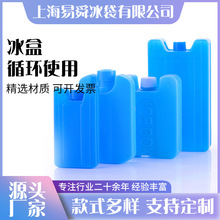 廠家批發藍冰冰晶盒長效蓄冷保冷冰盒冷鏈運輸用冰排冰板保鮮冰盒