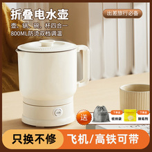 折疊水壺旅行出差便攜式燒水壺不銹鋼電熱水杯迷你收納熱水壺宿舍