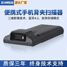 手機背夾式二維碼掃描槍便攜式數據采集器帶存儲藍牙無線秒變PDA