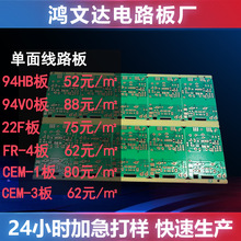 PCB電路板22F材料單面板 綠油板控制器線路板加工電源電路板廠家