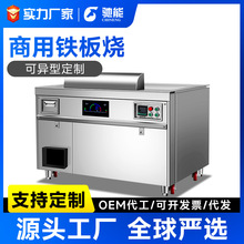 馳能鐵板燒商用電熱電磁扒爐日式大型酒店餐廳定制鐵板燒設備燃氣