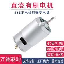 定制RS565電機 12V電動工具手電鑽掃地機器人有刷電動機 高速直流
