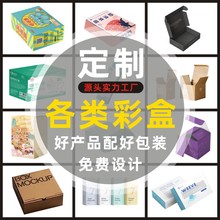 白盒彩盒印刷設計包裝盒定制小批量硬盒高端禮盒牛皮紙盒