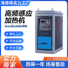 220V高頻感應加熱機小型金屬熔煉淬火焊接高頻焊接機高頻加熱設備