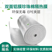 高密度雙面鋁箔珍珠棉隔熱膜環保防潮陽光房窗戶防紫外線廠家直銷