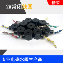 2W常閉電磁閥銅線圈16mm內孔3分-1.2寸電磁閥用銅線220V24V12V