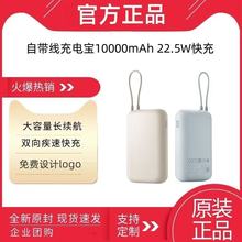 適用小米3C認證自帶線充電寶10000毫安22.5w一萬毫安快充小巧便攜