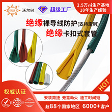 廠家供應220kv卡扣輸電線路導線絕緣護套 硅橡膠裸導線絕緣護套