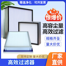 無隔板有隔板高效過濾器除塵凈化過濾網H14耐高溫高效空氣過濾器