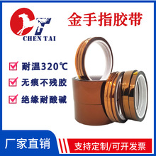 聚酰亞胺金手指高溫膠帶茶色電池高溫膠PI阻燃絕緣遮蔽金手指膠帶