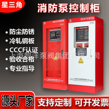 消防水泵控制櫃星三角控制櫃雙電源啟動機械應急變頻智能IP55