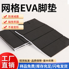 黑色eva網格桌椅腳墊家具靜音防滑保護貼單面背膠圓形方形耐磨墊