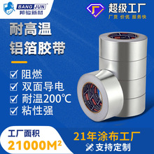 邦駿加厚有襯紙鋁箔膠帶耐高溫防火抗老化模切沖型鋁箔紙自粘制品