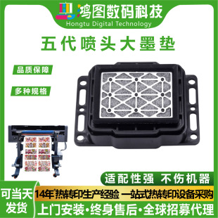 五代寫真機噴頭機器配件墨墊墨棧帽吸墨墊耐用耐腐蝕uv打印機噴頭