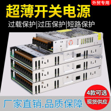 超薄開關電源220v轉5v12伏直流開關電源電源變壓器24V12V電源