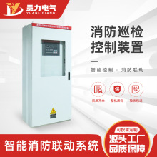 消防自動巡檢控制設備 消防水泵控制櫃 星三角啟動櫃 變頻巡檢櫃