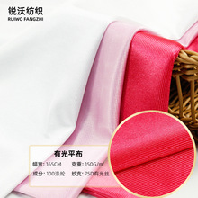 素色全滌75D有光絲有光平布150g無彈針織平布服裝里布玩具面料