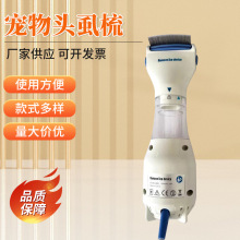 寵物頭虱梳跳蚤梳電動除虱器去虱子卵物理清潔配件抓虱器寵物店